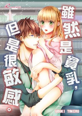 啊坚持一下宝贝漫画-啊坚持一下宝贝无删版
