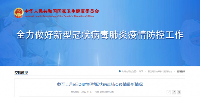 国内11月6日新增新冠病例情况，其中菲律宾输入3例