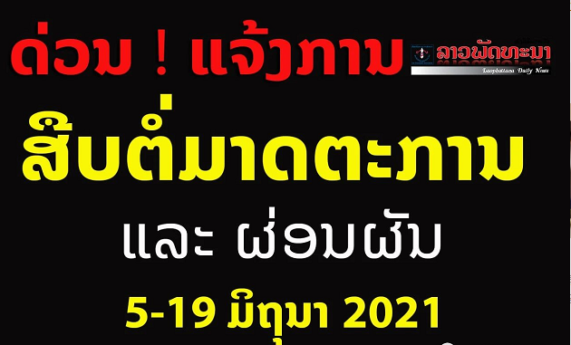 老挝：明天起，恢复万象至全国各省的陆路及航空客运！允许堂食及赌场营业