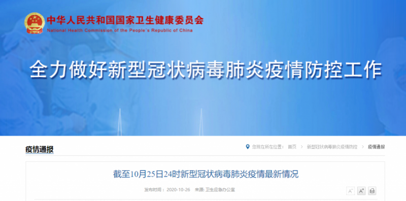 国内10月25日新增新冠病例情况