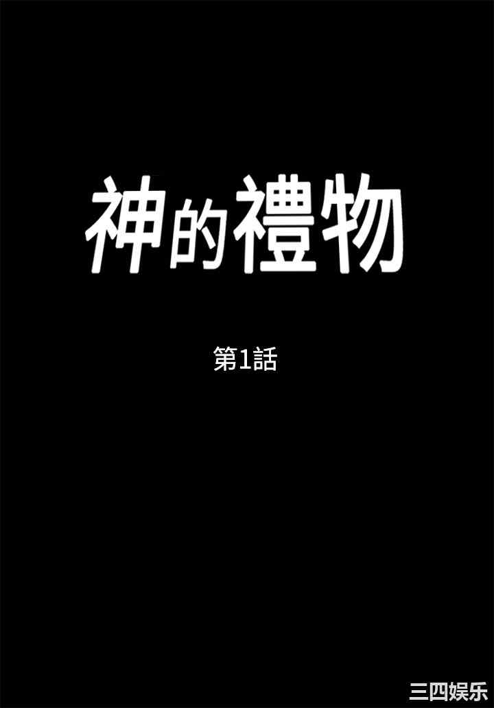 神的礼物 神的礼物 完结