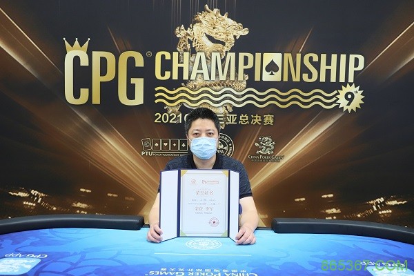 专访CPG三亚总决赛主赛事冠军——贺迎龙！