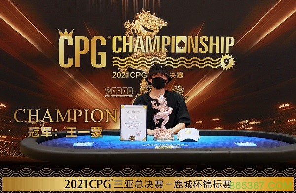 专访CPG三亚总决赛主赛事冠军——贺迎龙！