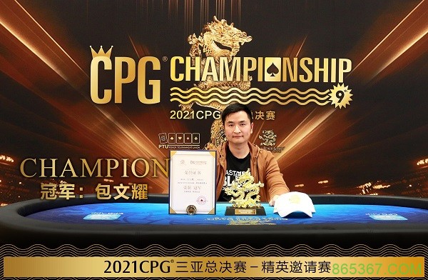 专访CPG三亚总决赛主赛事冠军——贺迎龙！