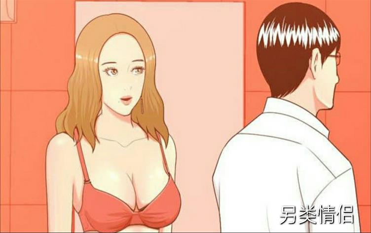 「无删减漫画」《另类情侣》-第 3 话 尴尬