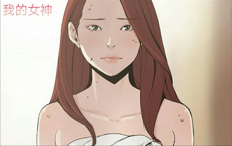 「彩色漫画」《我的女神》-第 1 话 想象