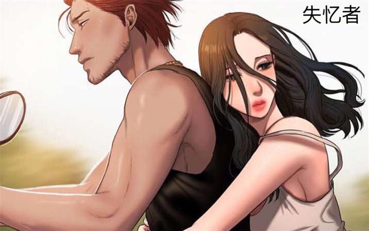 「漫画免费版」《失忆者》-第 4 话