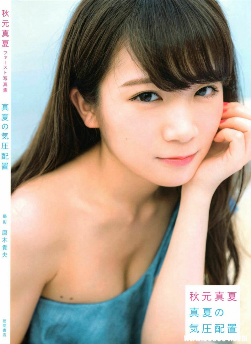 秋元真夏1ST写真集《真夏の気圧配置》高清全本 精品