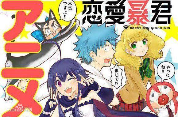 恋爱暴君漫画-恋爱暴君无删版