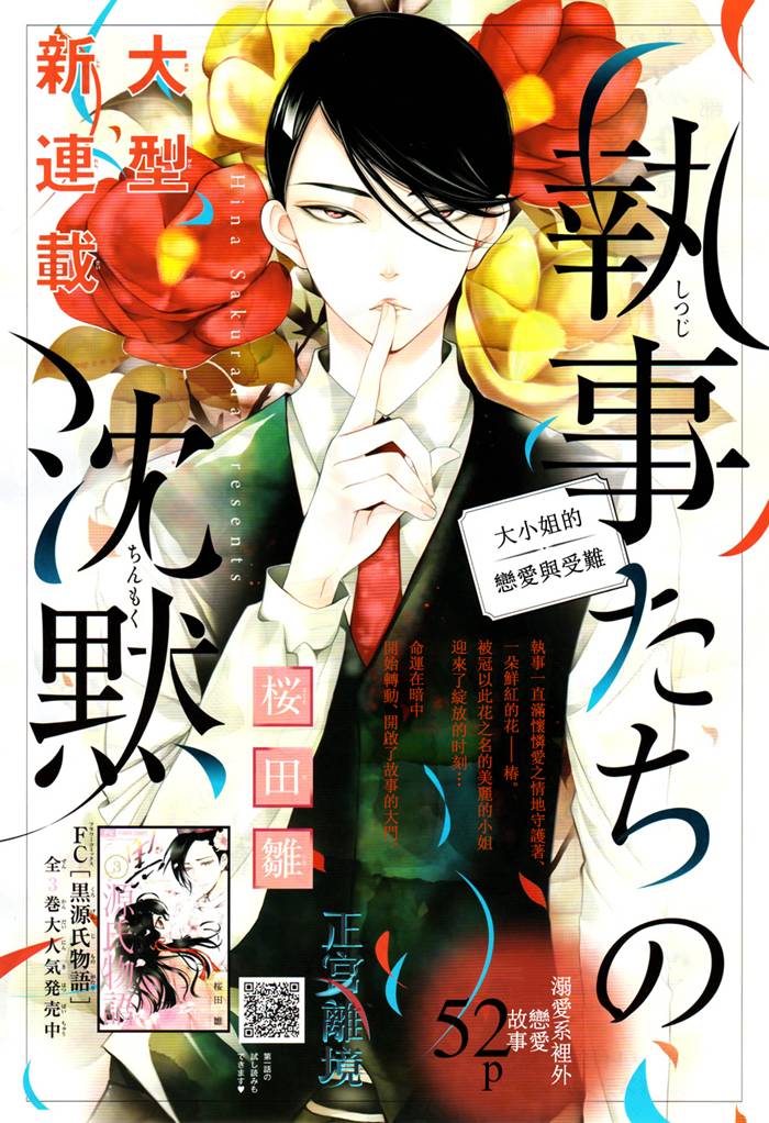 执事们的沉默漫画-执事们的沉默全集免费阅读观看