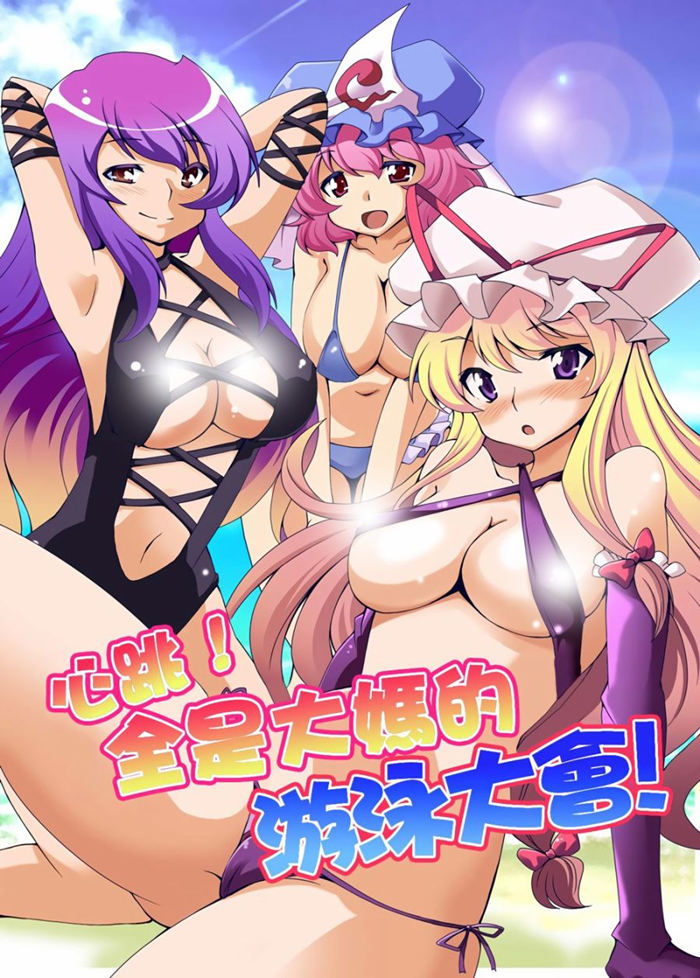 BBA的泳装大会漫画-BBA的泳装大会无删版