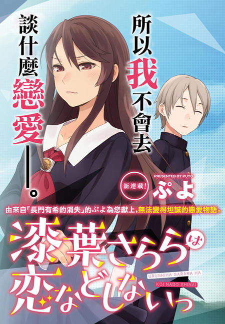 漆叶彩良才不会恋爱漫画-漆叶彩良才不会恋爱无删版