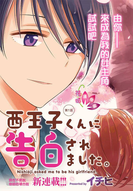 被西王子同学告白了漫画-被西王子同学告白了无删版