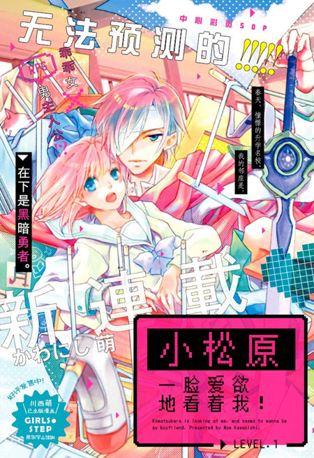 小松原一脸爱欲地看着我漫画-小松原一脸爱欲地看着我无删版