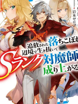 被放逐的劣等生少年用异端技能成为无双漫画-被放逐的劣等生少年用异端技能成为无双无删版