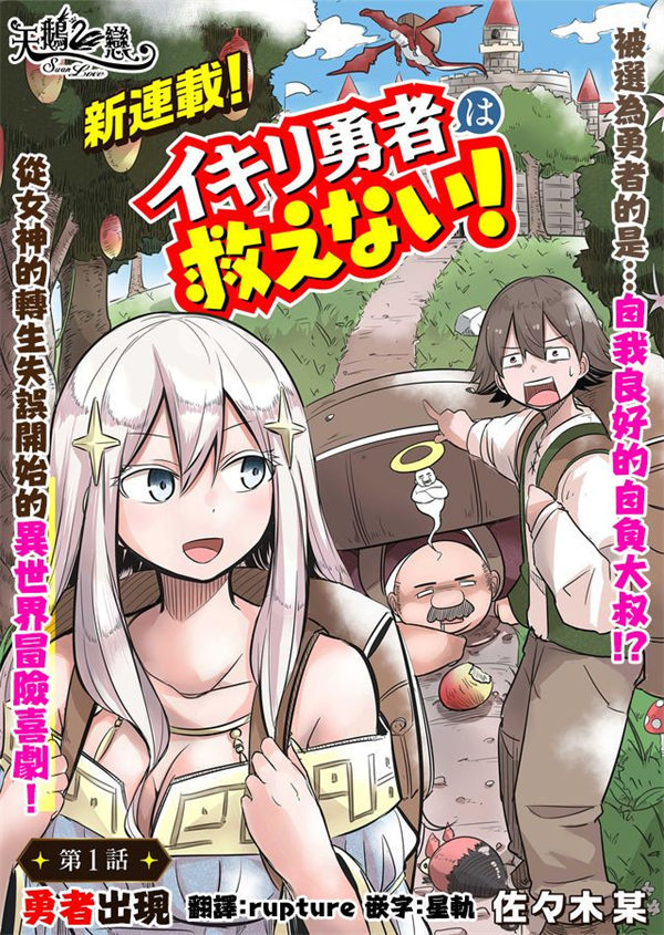 自负勇者无法拯救漫画-自负勇者无法拯救无删版