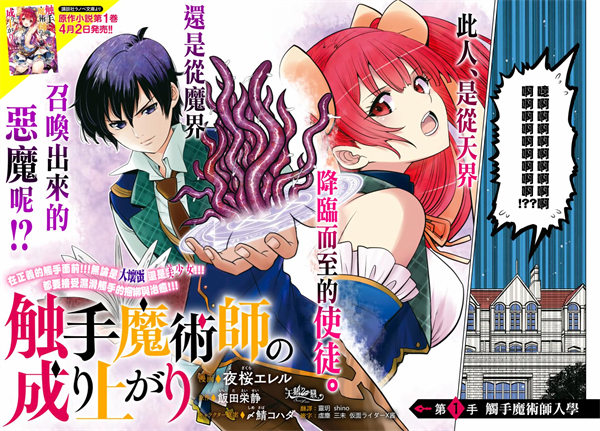 触手魔法师的发迹旅途漫画-触手魔法师的发迹旅途无删版