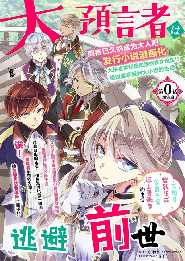 大预言家逃避前世漫画-大预言家逃避前世无删版