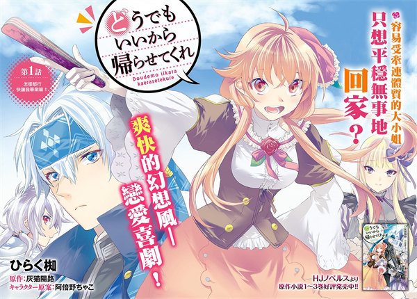 怎样都行快让我回去漫画-怎样都行快让我回去无删版