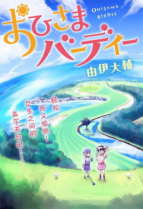 飞向晴空的小鸟球漫画-飞向晴空的小鸟球无删版