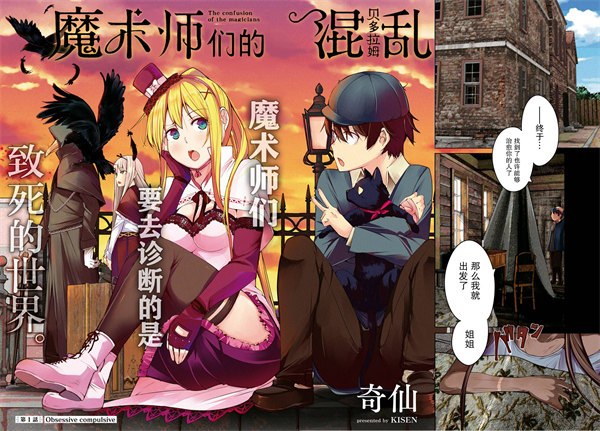 魔术师们的混乱漫画-魔术师们的混乱无删版