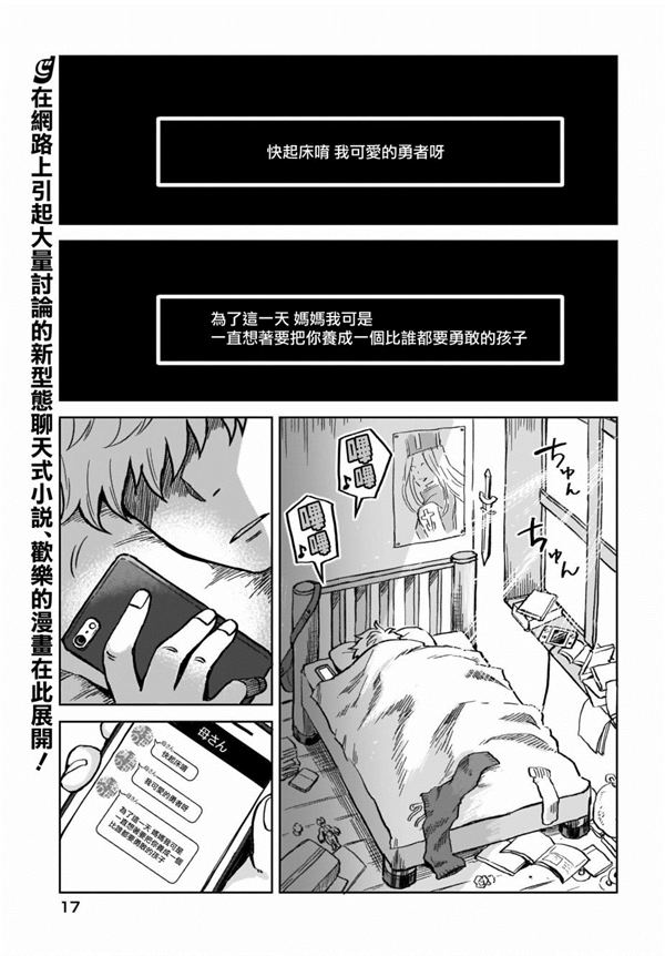 如果在角色扮演游戏的世界中有社交软体的话漫画-如果在角色扮演游戏的世界中有社交软体的话无删版