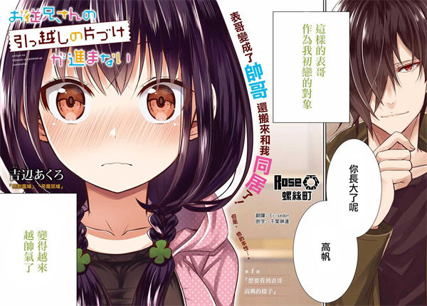 表哥的搬家入住整理没法进行啦漫画-表哥的搬家入住整理没法进行啦无删版