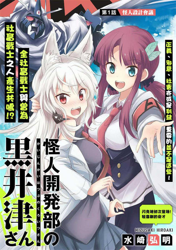 怪人开发部的黑井津漫画-怪人开发部的黑井津无删版