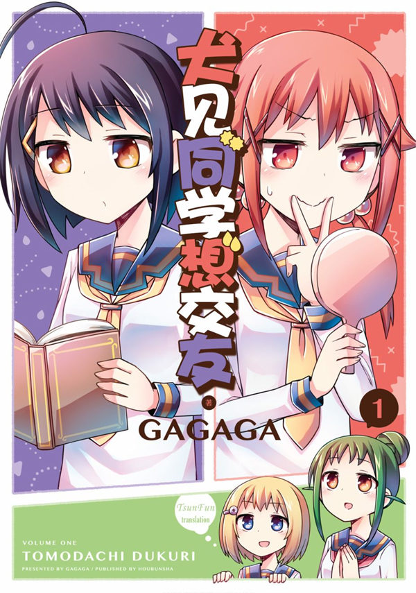 犬见同学想交友漫画-犬见同学想交友无删版