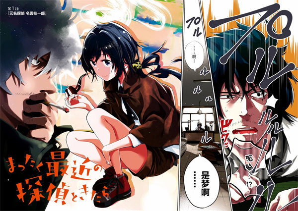 这届侦探真不行漫画-这届侦探真不行无删版