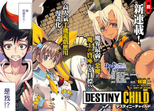 天命之子漫画-天命之子无删版