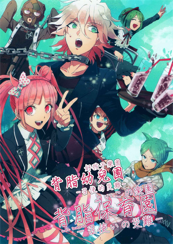 弹丸论破好孩子的乐园漫画-弹丸论破好孩子的乐园无删版