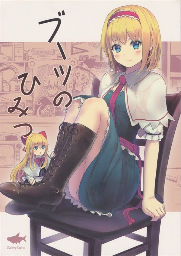 长筒靴的秘密漫画-长筒靴的秘密无删版