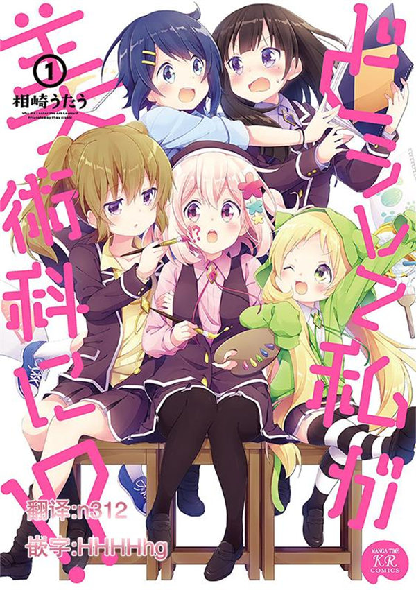 为什么我进了美术科啊漫画-为什么我进了美术科啊无删版