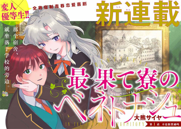 最偏远的瑶光宿舍漫画-最偏远的瑶光宿舍无删版