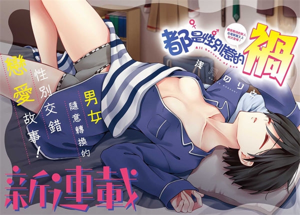 都是性别惹的祸漫画-都是性别惹的祸无删版