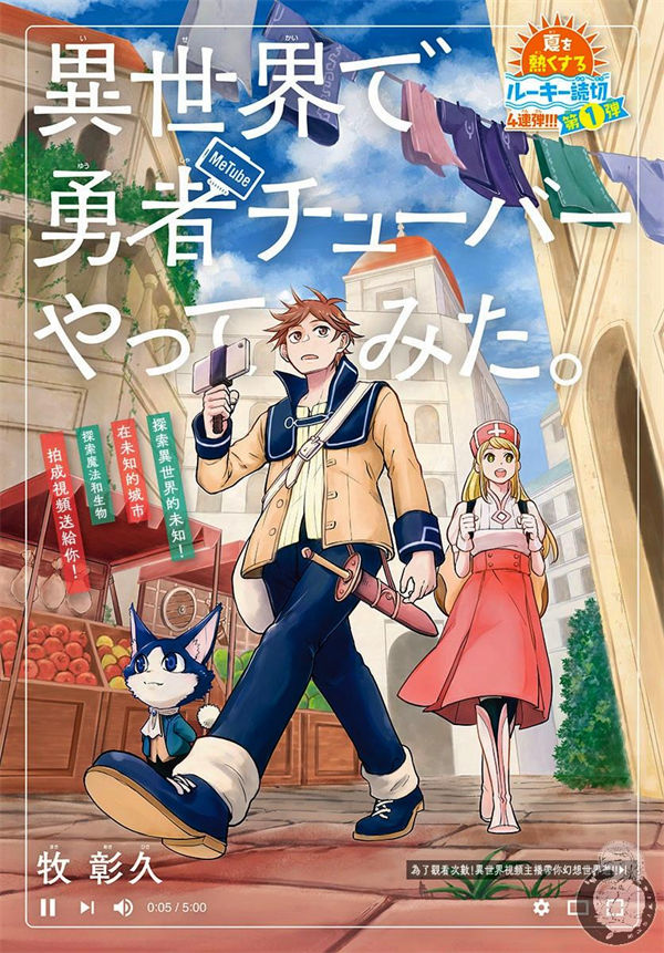 在异世界做勇者主播漫画-在异世界做勇者主播无删版