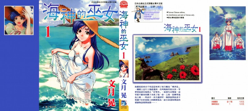 海神的巫女漫画-海神的巫女无删版