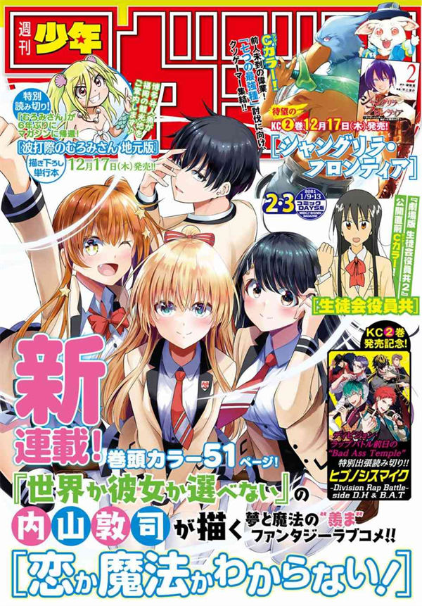 恋与魔法完全搞不清漫画-恋与魔法完全搞不清全集免费目录