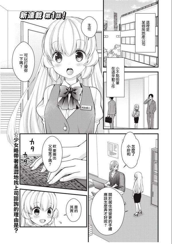 与小不点前辈的同居生活漫画-与小不点前辈的同居生活全集免费目录