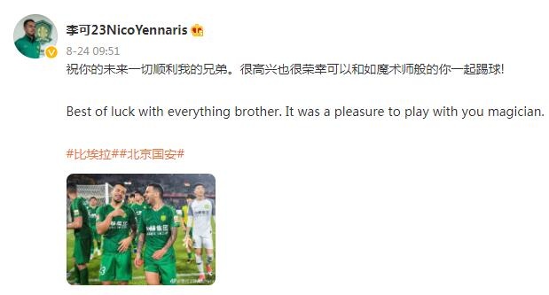 李可发文送别比埃拉:很荣幸曾和如魔术师般的你一起踢球