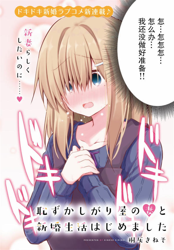 容易害羞的妻子与新婚生活的开始漫画-容易害羞的妻子与新婚生活的开始全集免费目录