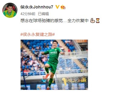 侯永永晒赛场照:想念在球场驰骋的感觉,全力恢复中