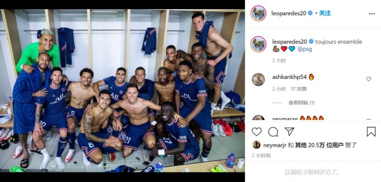 帕雷德斯晒巴黎更衣室合照庆祝胜利:永远团结??❤️?