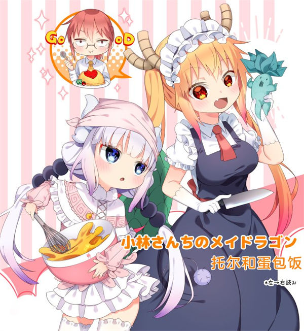 托尔与蛋包饭漫画-托尔与蛋包饭全集免费目录