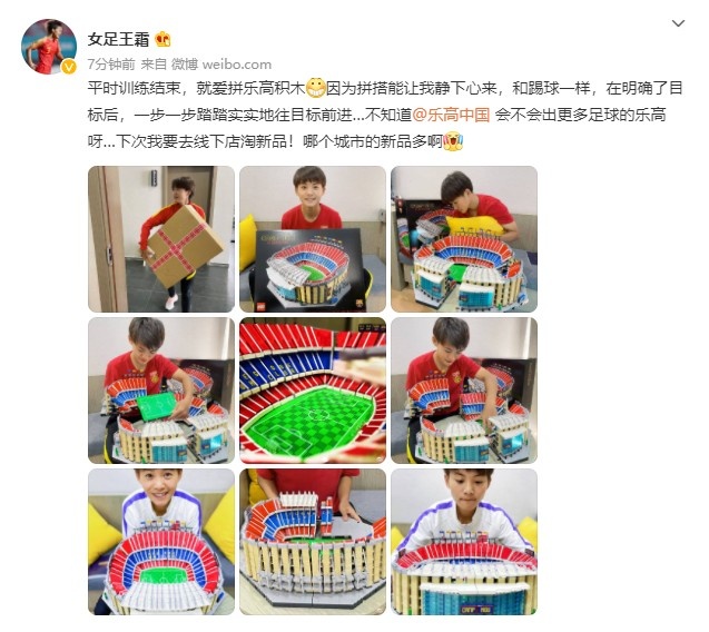 王霜晒拼装诺坎普照:拼搭和踢球一样,明确目标脚踏实地
