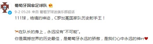 葡萄牙国家队官微：?在队长的身上，永远没有“不可能”