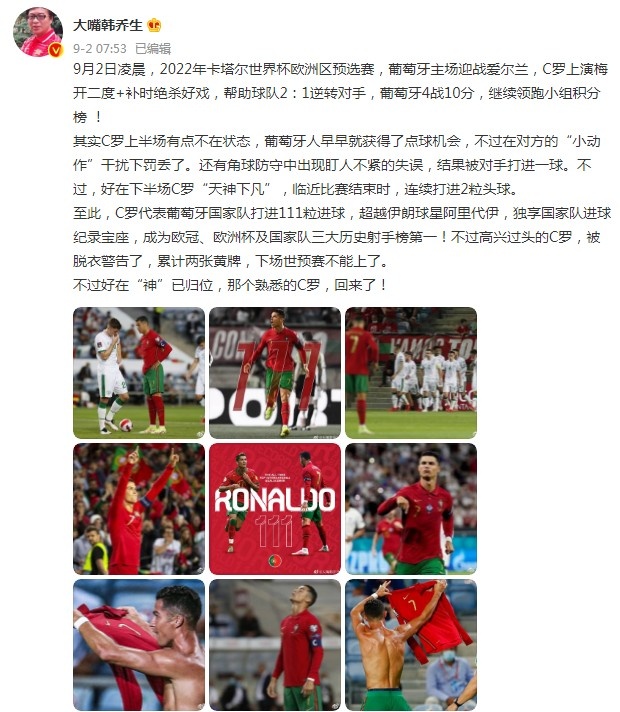 韩乔生:“神”已归位,那个熟悉的C罗回来了!