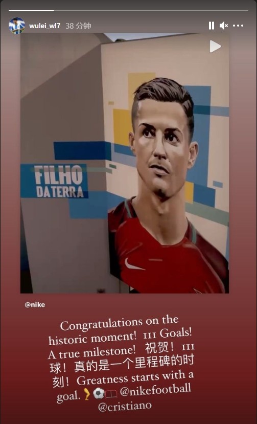 武磊祝贺C罗创造新纪录：111球！真的是一个里程碑的时刻！