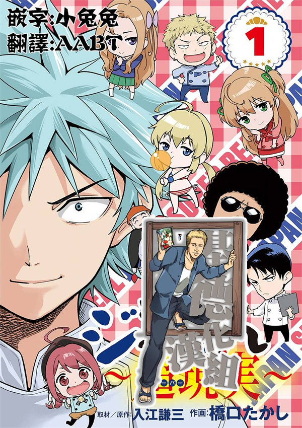 烘焙王漫画-烘焙王全集免费目录